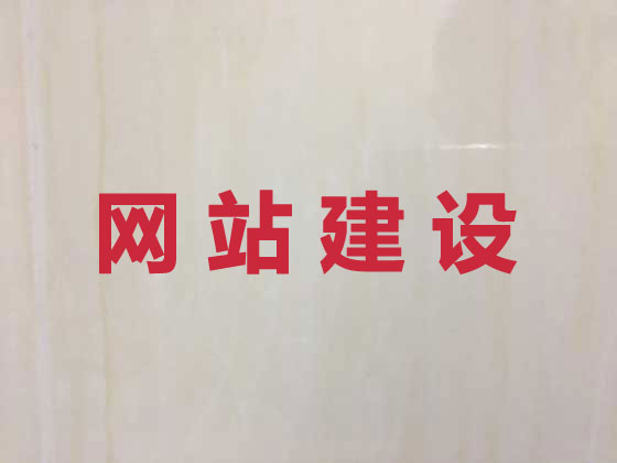 济宁企业网站建设